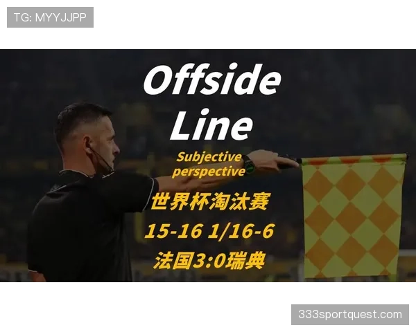瑞典遭法国3球淘汰，2026世界杯征程结束