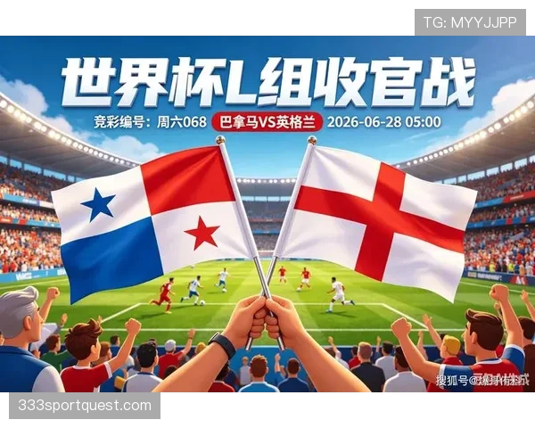英格兰末轮赢球：世界杯L组榜首位置确定